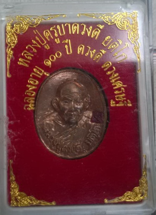 เหรียยหล่อดวงเศรษฐี หลวงปู่ครูบาดวงดี ยติโก อายุ101ปี วัดบ้านฟ่อน เชียงใหม่ สวยมากเคาะเดียว