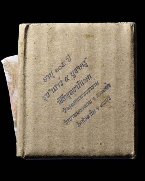 รูป ขนาด2.0x1.5นิ้ว หลวงปู่หมุน วัดบ้านจาน จ.ศรีสะเกษ มีจีวร+เกศา ตอกโค้ดนะ2โค้ด(100ใบ)+กล่องเดิม