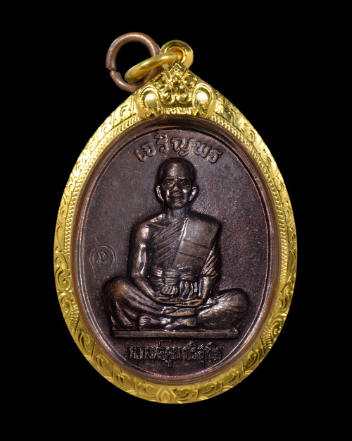 เหรียญเจริญพรเต็มองค์ หลวงพ่อคูณ วัดบ้านไร่ จ.นครราชสีมา 2536 บล็อกประคตมน หนังสือตรง ตอกโค้ด สภาพสว