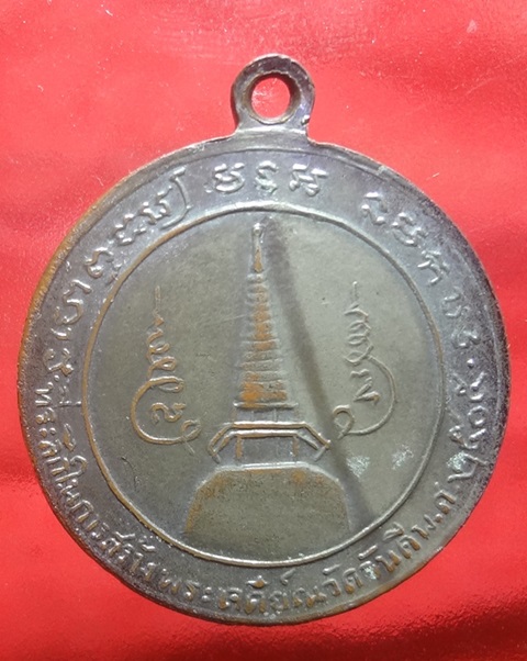  เหรียญหลวงพ่อคล้าย ออกวัดจันดี ปี 05เนื้อทองแดงกะไหล่เงิน