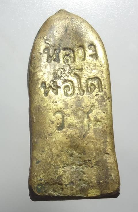  หลวงพ่อโต วัดบ้านเชี่ยน