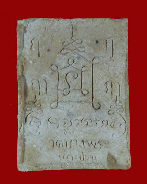 พระผงหลวงพ่อเปิ่น นั่งเสือเมตตาบารมี วัดบางพระ จ.นครปฐม