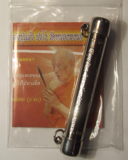 ตะกรุดยันต์พระพายสะกดทัพ หลวงปู่แผ้ว ปวโร วัดหนองพงนก จ.นครปฐมจัดสร้าง (ดอกใหญ่)ยาว3นิ้วเศษ