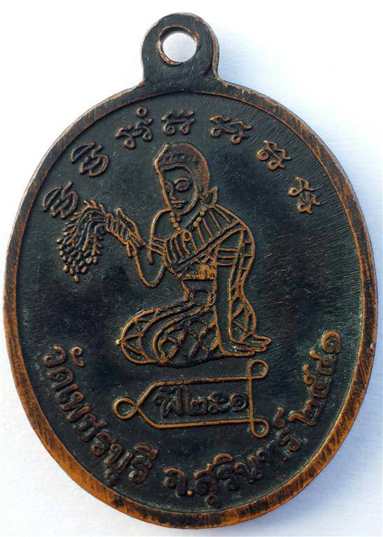 เหรียญหลวงปู่หงษ์ รุ่นแรก 