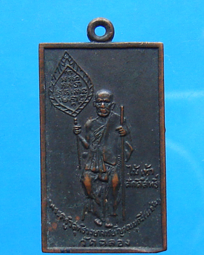 หลวงพ่อแช่ม วัดฉลอง ปี 2515