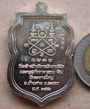 เหรียญเสมานิรันตราย หลวงพ่อสิน วัดละหารใหญ่ จ ระยอง ปี2556 เนื้ออัลปาก้า หมายเลข
