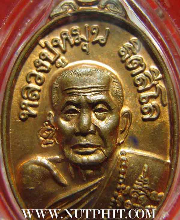 เหรียญเม็ดแตงหลวงปู่หมุน วัดบ้านจาน ศรีสะเกษ พ.ศ.๒๕๔๓ ห่วงเดิม ซองเดิมครบ+บัตรรับรองพระแท้*53