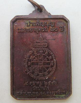หลวงพ่อคูณ วัดบ้านไร่ ปี 2546