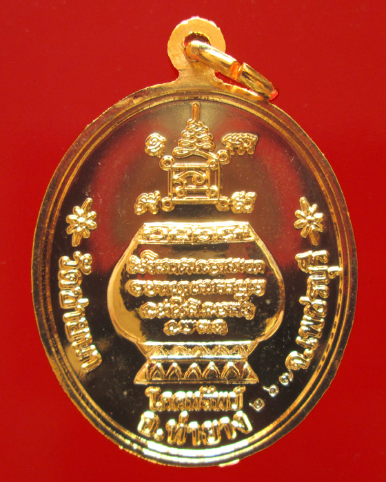 เหรียญโภคทรัพย์ หลวงพ่อตัด วัดชายนา  กะไหล่ทอง