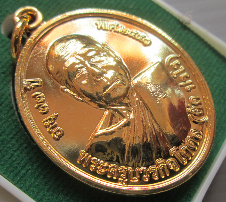 เหรียญโภคทรัพย์ หลวงพ่อตัด วัดชายนา  กะไหล่ทอง