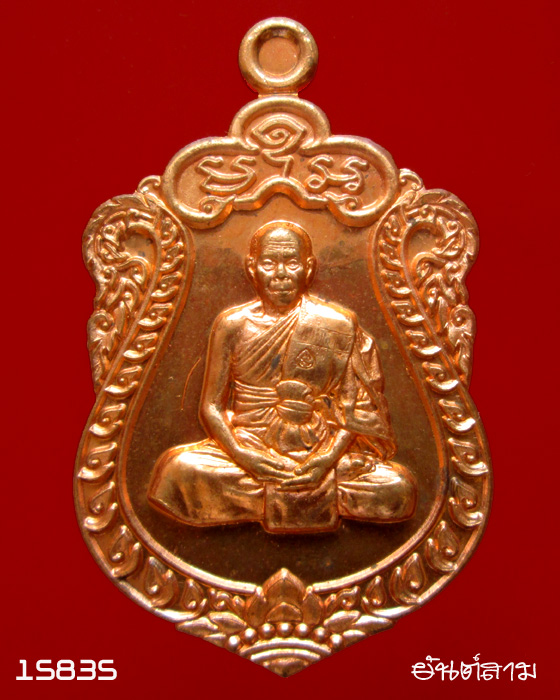 เหรียญเสมา 7 รอบ หลวงพ่อสิน วัดละหารใหญ่ เนื้อทองแดงผิวไฟโบราณ