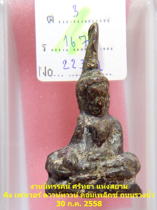 พระท่ากระดาน สนิมแดง พิมพ์ใหญ่ จ.กาญจนบุรี