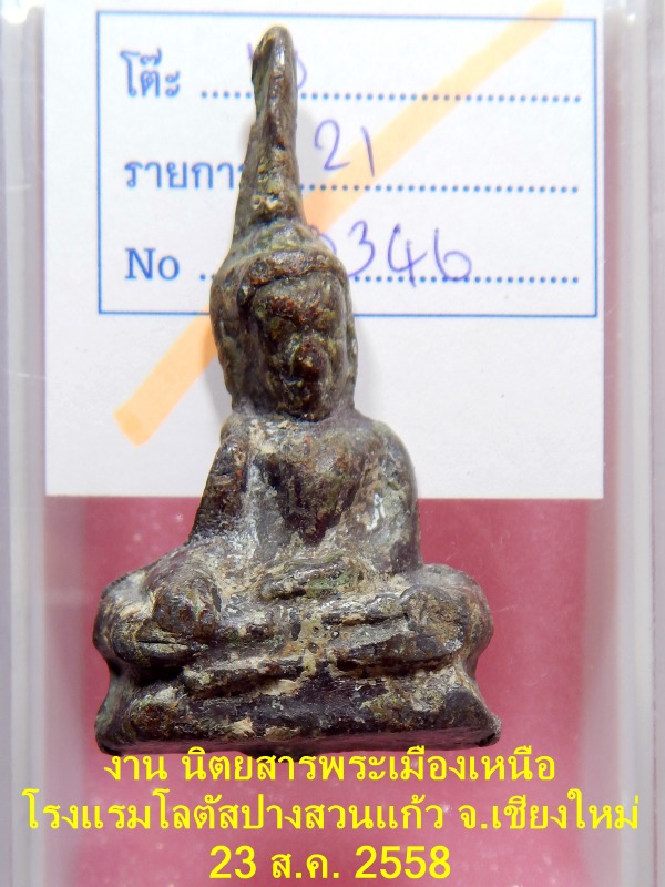 พระท่ากระดาน สนิมแดง พิมพ์ใหญ่ จ.กาญจนบุรี