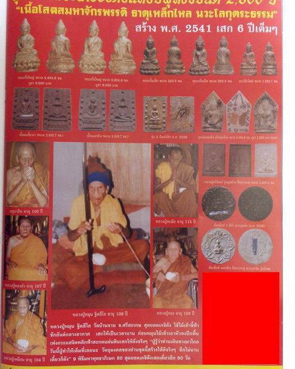 พระกริ่งคู่ชีวิต รุ่นหนึ่งในแผ่น สุดยอดพิธีและการอธิษฐานจิตเดี่ยว 6 ปี วัดหลักเมืองพัฒนาราม