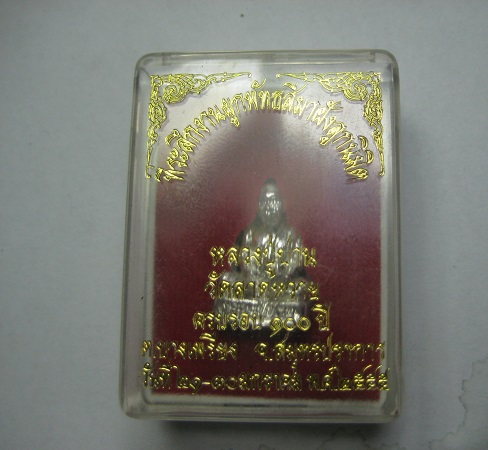 รูปหล่อหลวงปู่ปาน เนื้อเงิน ออกวัดลาดหวาย สมุทรปราการ พร้อมกล่อง