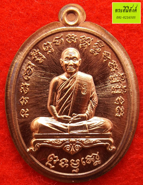 เหรียญหลวงปู่จื่อ รุ่นชินบัญชร 72 เนื้อนวะ (ไม่ตัดปีก) ปี 2558