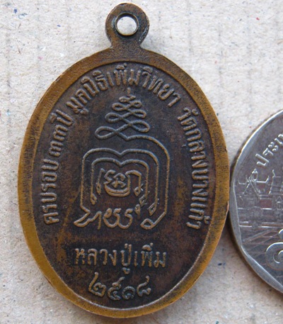 เหรียญปล้องอ้อยหลวงปู่เพิ่ม วัดกลางบางแก้ว จ นครปฐม ปี2518 ไหล่แตก เนื้อทองแดงรมดำ