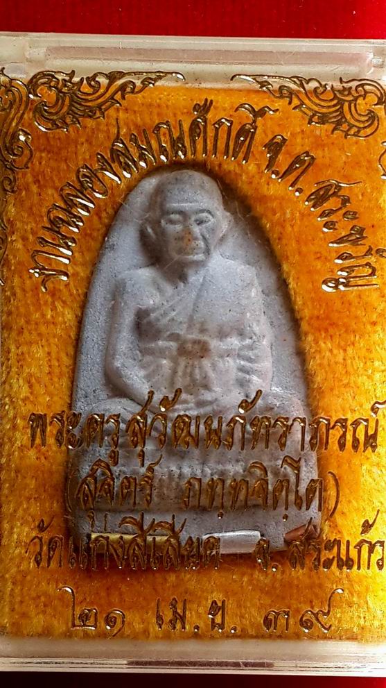 หลวงพ่อทองวัดสระแก้ว จ.สระแก้ว เนื้อว่าน
