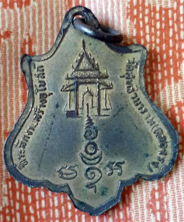 เหรียญหลวงพ่อเอีย วัดบ้านด่าน วัดสุทธิวนาราม(คลองรั้ง)กะไหล่ทอง