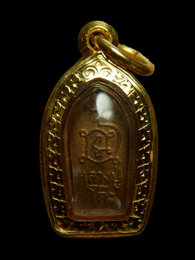 ปรกใบมะขามหลวงปู่โต๊ะ ปี 21