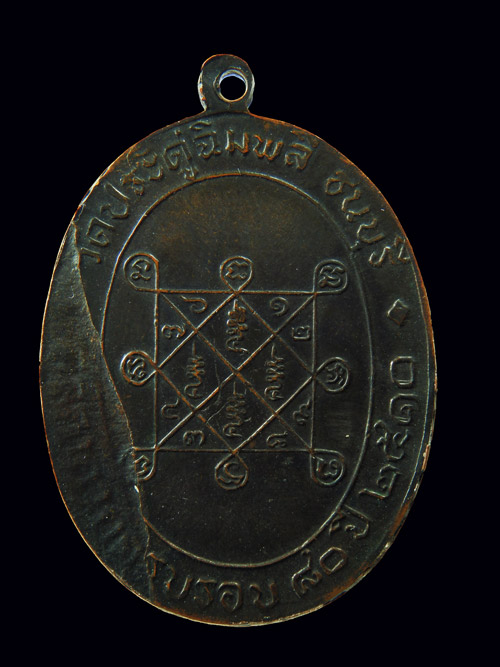 เหรีญรุ่นแรกบล็อคเสริมปี 16