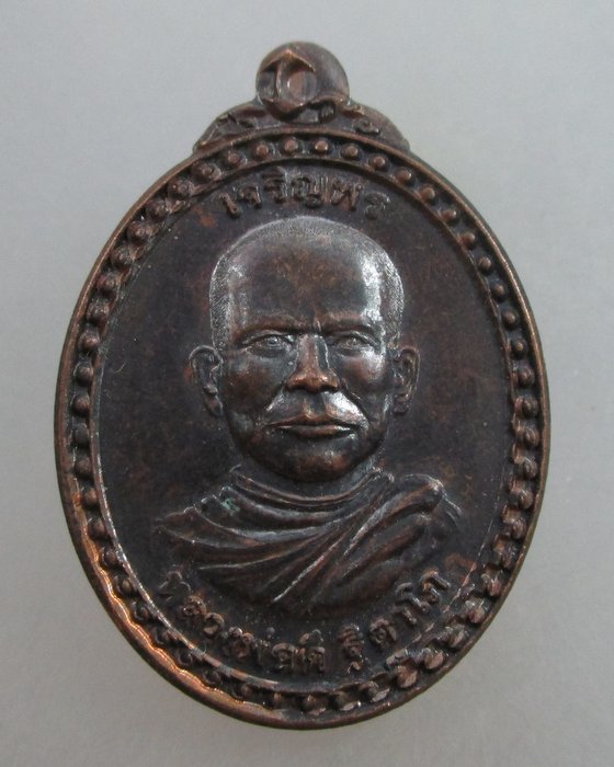 20 บาท เหรียญเจริญพร หลวงพ่อดี วัดพระยาทด จ สระบุรี ปี๕๖