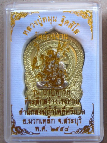 เหรียญนั่งพาน หลวงปู่หมุน เนื้อฝาบาตรหน้ากากอัลปาก้า หมายเลข39 รุ่นปาฏิหาริย์ ปี2558 พร้อมกล่องเดิม