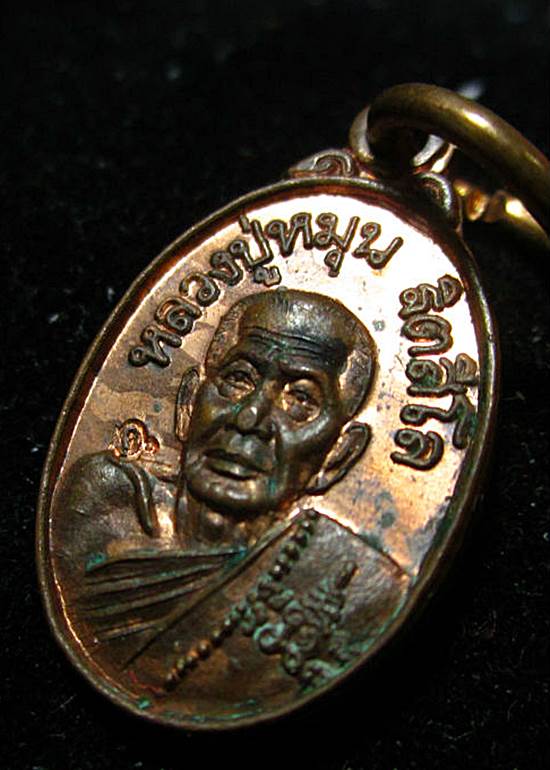 เหรียญเม็ดแตง หลวงปู่หมุน รุ่นเสาร์๕บูชาครู บล๊อคนิยม1ขีด เนื้อทองแดง ปี2543 พร้อมซองเดิม