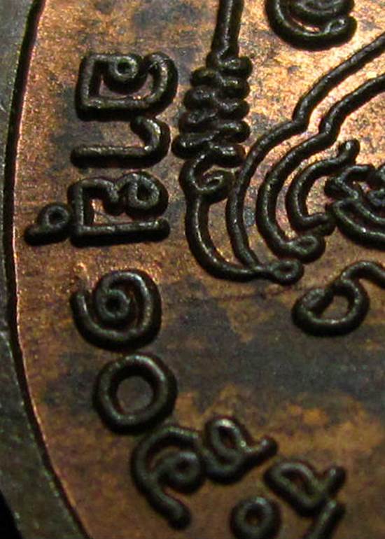 เหรียญเม็ดแตง หลวงปู่หมุน รุ่นเสาร์๕บูชาครู บล๊อคนิยม1ขีด เนื้อทองแดง ปี2543 พร้อมซองเดิม