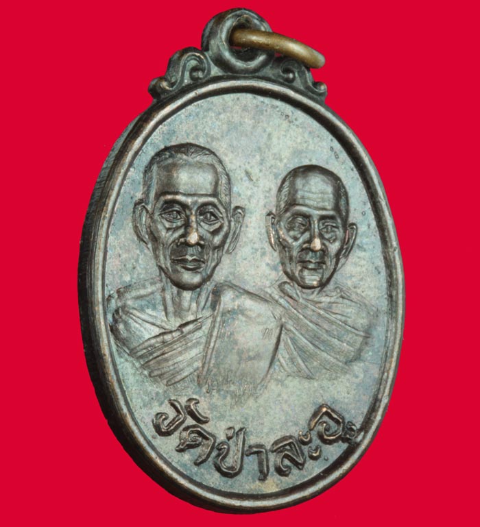 เหรียญ ๒ อาจารย์ วัดป่าละอู ประจวบคีรีขันธ์ ปี ๒๕๓๔