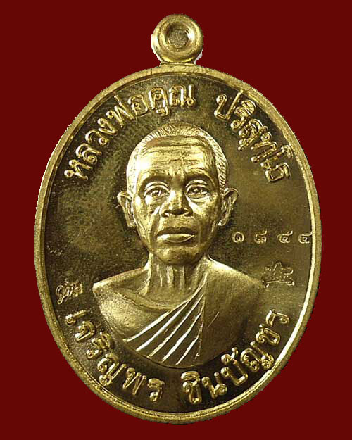หลวงพ่อคูณ เจริญพร ชินบัญชร เนื้อทองทิพย์ โค็ด ๑๘๔๔ กล่องเดิม