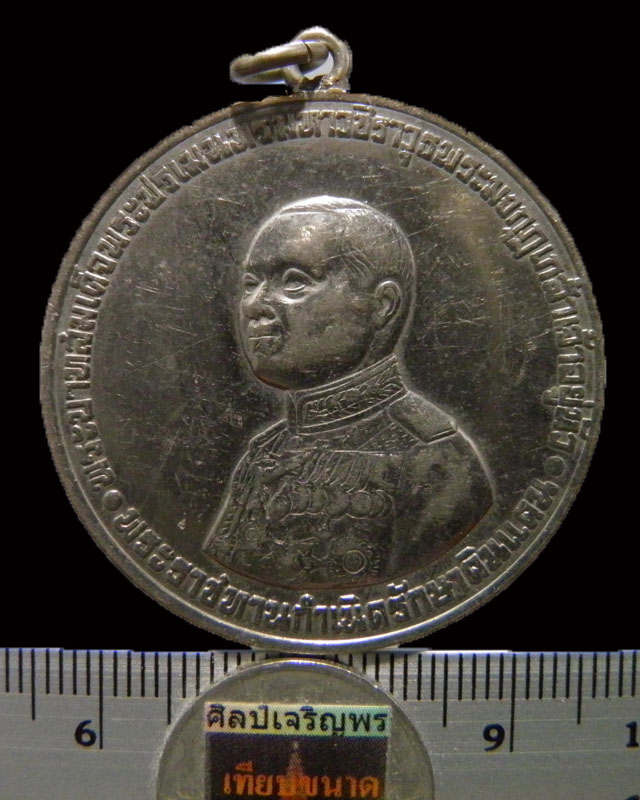 เหรียญรัชกาลที่ 6 ( ร.6 ) เจ้าคุณนรฯ เมตตาปลุกเสก จัดสร้างปี พ.ศ. 2505 เนื้ออัลปาก้า 