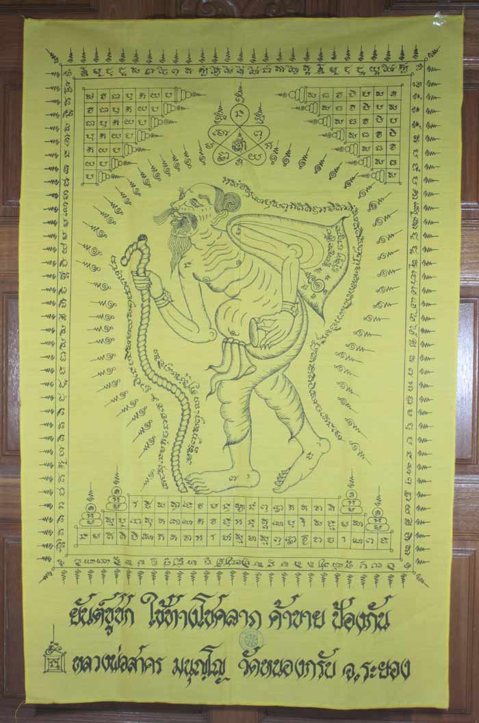 ผ้ายันต์ชูชกหลวงพ่อสาคร วัดหนองกรับ ระยอง 