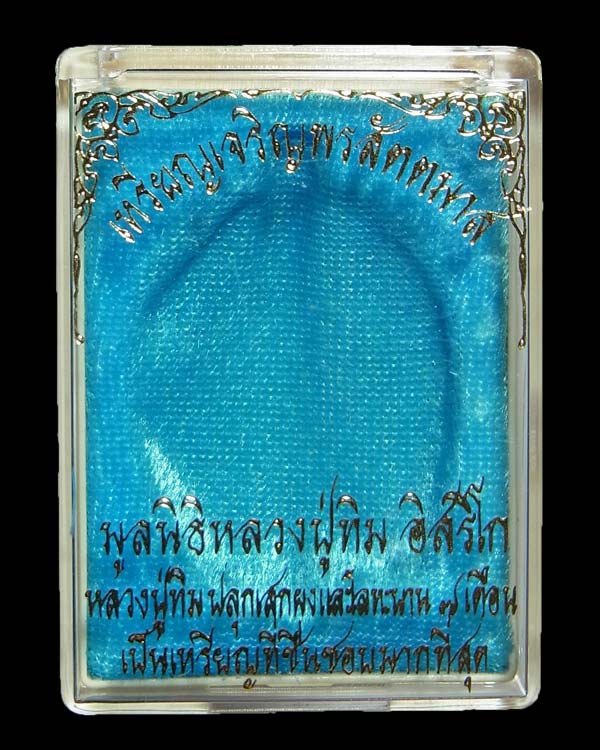 เหรียญเจริญพรสัตตมาส หลวงปู่ทิม บล็อกทองคำ
