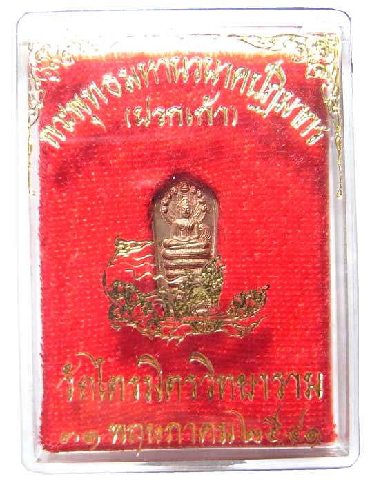 พระปรกมะขาม เจ้าคุณธงชัย วัดไตรมิตร กทม  ปี 2541 เนื้อทองแดง หายากครับกล่องเดิมครับ