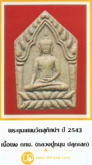 บัตรรับประกันพระแท้