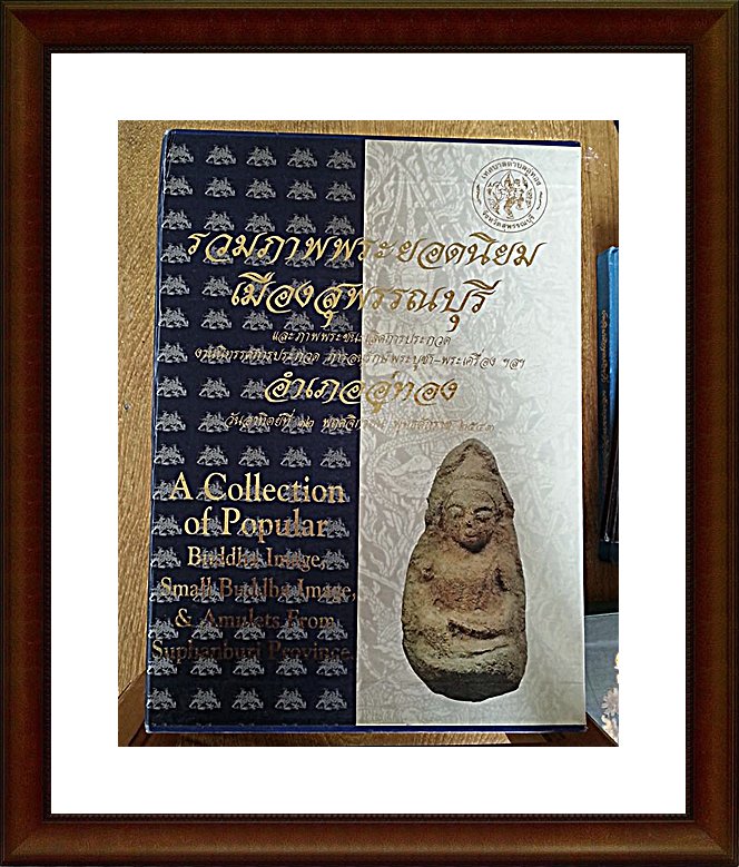 หนังสือพระยอดนิยม เมืองสุพรรณ