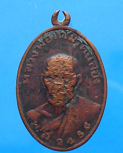 เหรียญหลวงพ่อแช่ม วัดฉลอง พิมพ์บล็อคแตก 