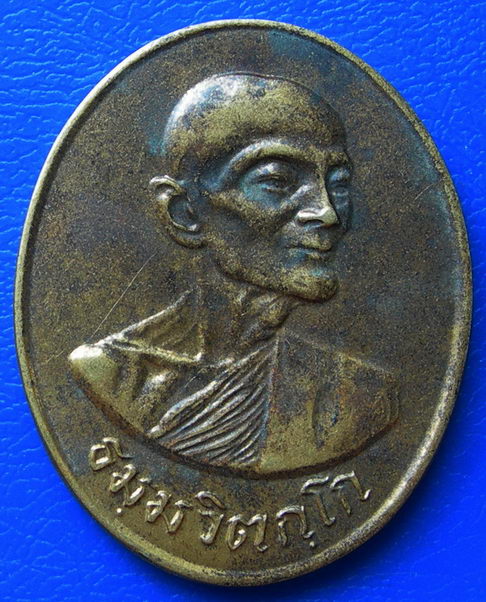 เหรียญเจ้าคุณนรฯ ที่ระลึกวันคล้ายวันมรณภาพ ปี 34