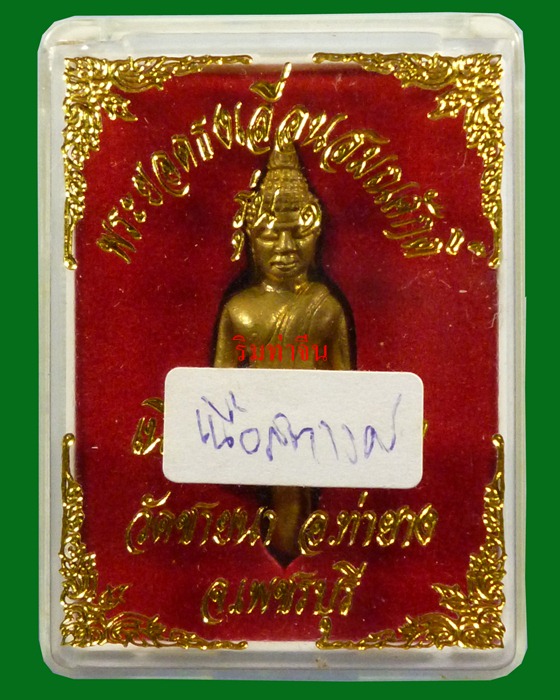 หลวงพ่อตัด ปวโร พระยอดธงที่ระลึกเลื่อนสมณศักดิ์ รุ่น 1 เนื้อสตางค์ 3 โค๊ด