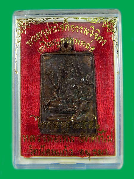 พระพรหมหล่อ รุ่นแรก หลวงพ่อเพิ่ม วัดป้อมแก้ว อยุธยา      .....เคาะแรก   