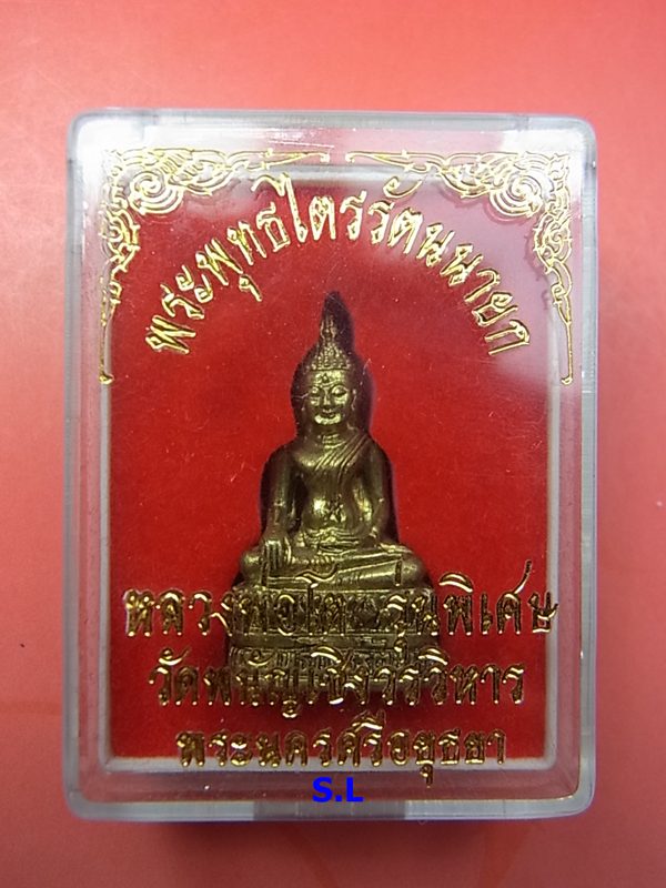 พระกริ่งหลวงพ่อโต วัดพนัญเชิง