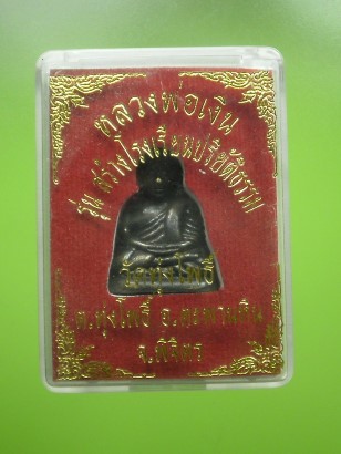 รูปเหมือนหลวงพ่อเงิน วัดทุ่งโพธิ์ จ.พิจิตร รุ่นสร้าง ร.ร.ปริยัติธรรม สภาพสวยเดิมพร้อมกล่อง