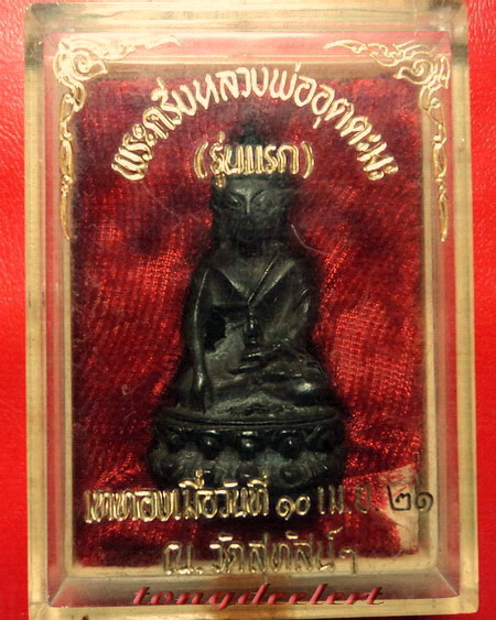 พระกริ่งหลวงพ่ออุตตมะ วัดวังก์วิเวการาม จ.กาญจนบุรี รุ่นแรก เททองวัดสุทัศน์ฯ สวยมากค่ะ
