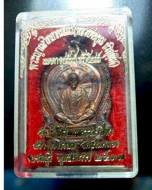หลวงพ่อคูณ "นั่งพาน บ้านคลอง"