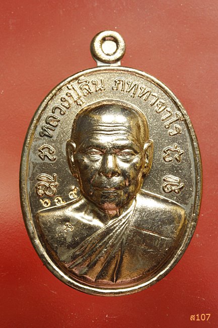 เหรียญหลวงปู่สิน วัดระหารใหญ่ จ.ระยอง ที่ระลึกอายุ 86 ปีเนื้อนวะ  หมายเลข 689 พร้อมกล่องเดิม