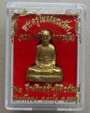 รูปเหมือนปั๊ม หลวงพ่อเพี้ยน วัดเกริ่นกฐิน จ ลพบุรี เนื้อทองเหลือง ปี2549 รุ่น1 สร้างพิพิธภัณฑ์ ออกวั