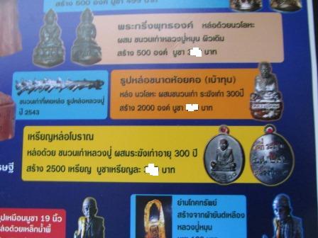 รูปหล่อเบ้าทุบนวะโลหะผสมชนวนเก่าระฆัง300ปี หลวงปู่หมุน วัดบ้านจาน"รุ่นพระดีศรีสะเกษ"สร้าง2000องค์ หม