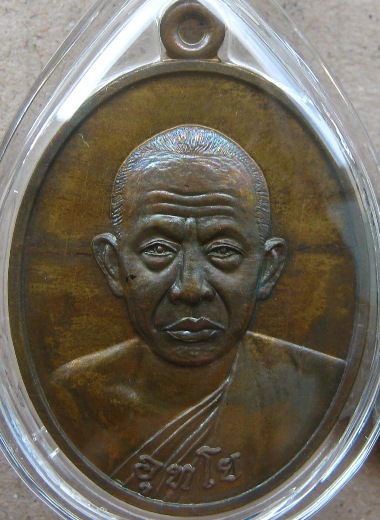 เหรียญบุญกฐิน56(หลังเรียบ)หลวงพ่ออุทัย วัดวิหารสูง จ พัทลุง ปี2556 เนื้อสำริดเงิน หมายเลข363 เลี่ยมก