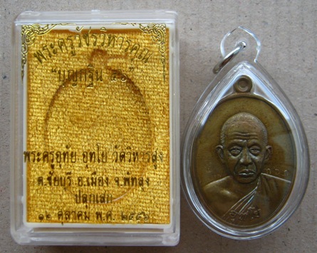 เหรียญบุญกฐิน56(หลังเรียบ)หลวงพ่ออุทัย วัดวิหารสูง จ พัทลุง ปี2556 เนื้อสำริดเงิน หมายเลข363 เลี่ยมก